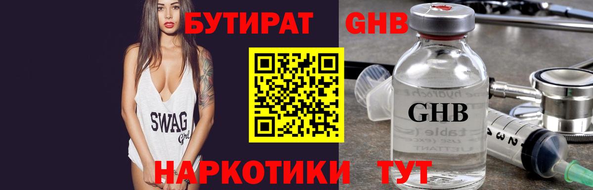 БУТИРАТ Butirat  Вход с VPN  Реутов 