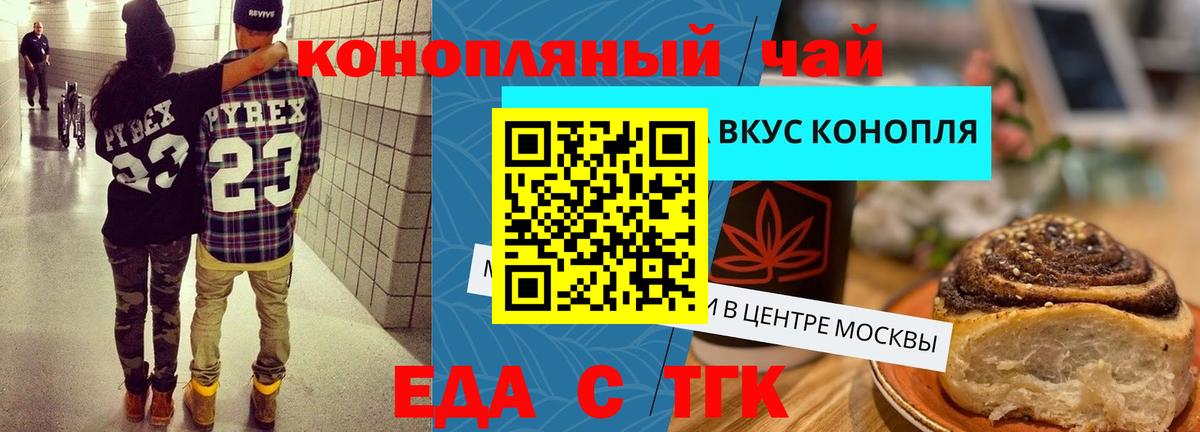 Еда ТГК конопля  Вход с VPN  Реутов 