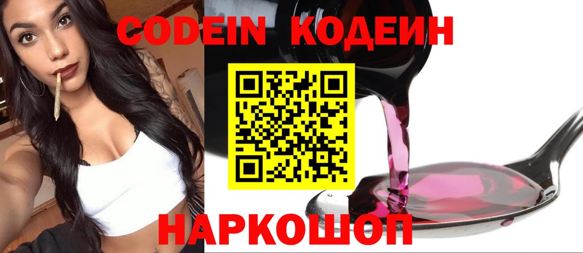 Реутов  Кодеиновый сироп Lean напиток Lean (лин)  Вход с VPN 