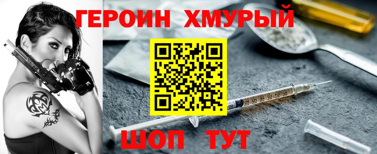 Героин герыч Реутов