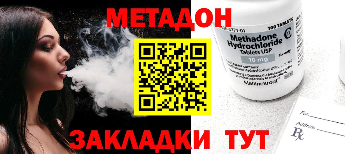 МЕТАДОН кристалл Реутов