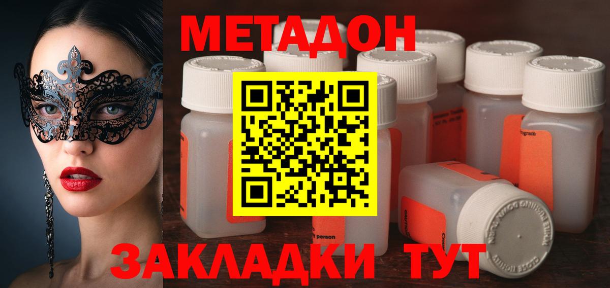 Реутов  МЕТАДОН VHQ  Вход с VPN  МЕТАДОН кристалл 